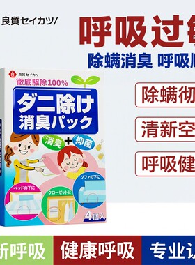 日本祛螨包除螨虫药包床上用品去祛防螨虫家用学生宿舍用免洗135