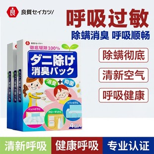 日本祛螨包除螨虫药包床上用品去祛防螨虫家用学生宿舍用免洗135