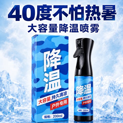 维康户外降温喷雾清凉喷雾
