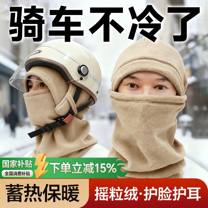 维康骑行全头保暖面罩护耳防寒