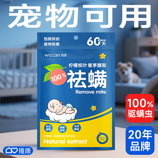 维康宠物祛螨包猫狗窝床上沙发用免洗免晒除螨包驱除螨虫药包933