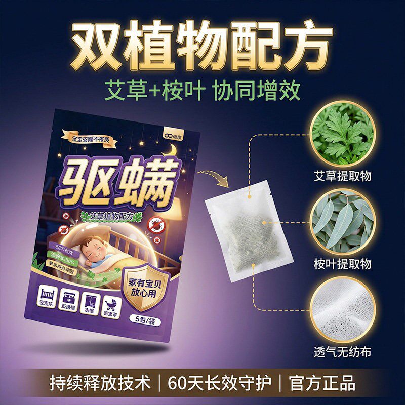 维康除螨包床上用草本祛螨虫药包母婴可用免洗防尘去螨用品0239D