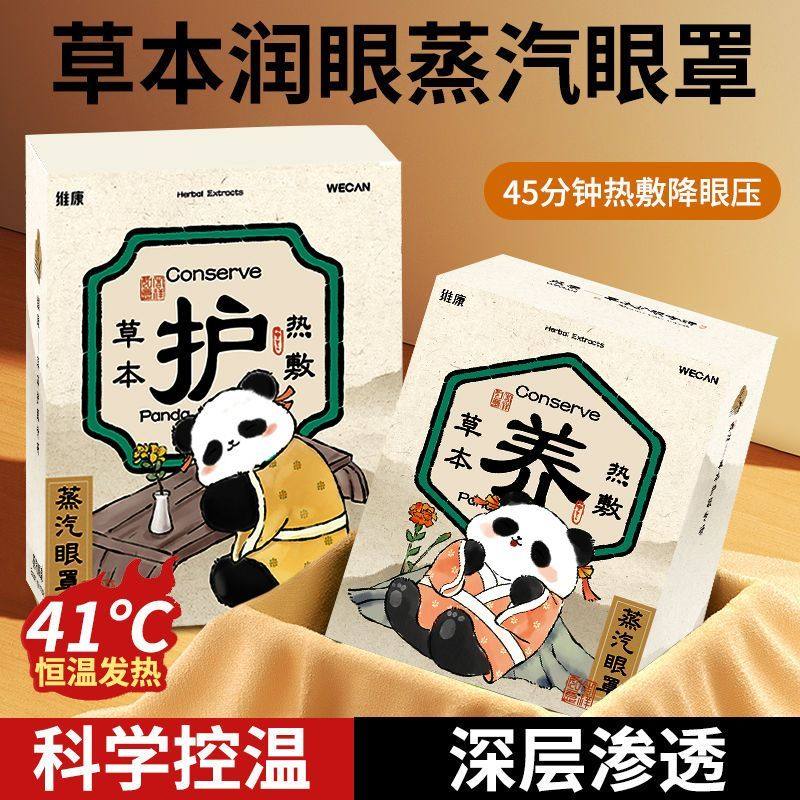 蒸汽眼罩热敷眼罩缓解眼部疲劳遮光热敷助眠蒸汽眼罩1721