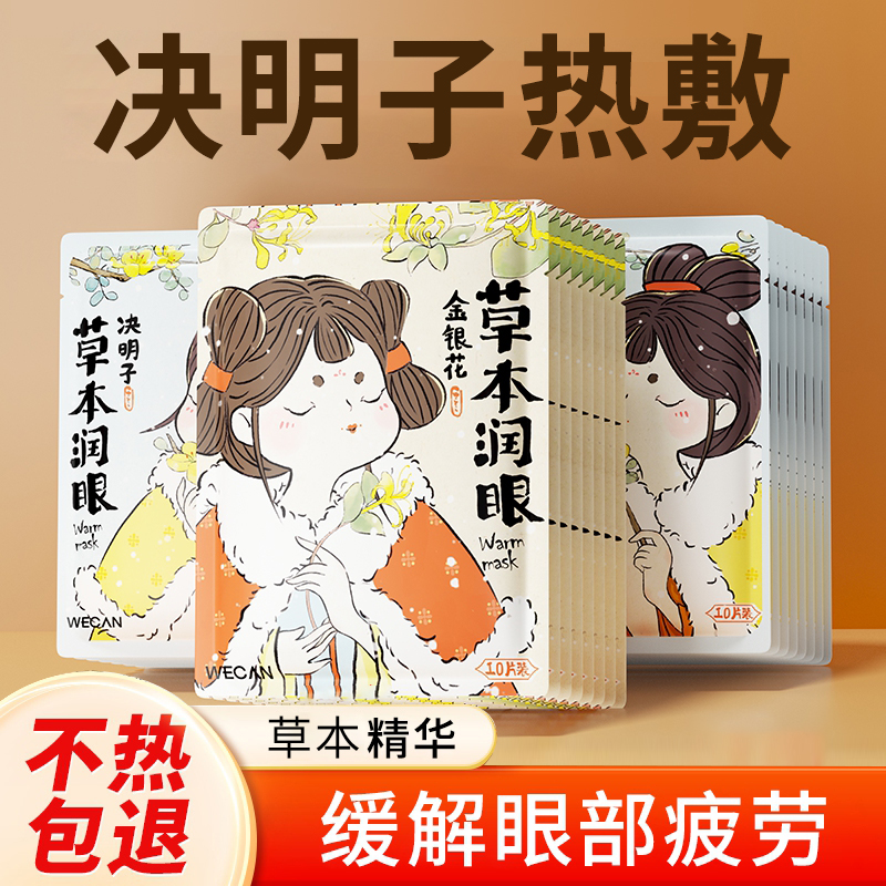 维康金银花蒸汽眼罩缓解眼疲劳