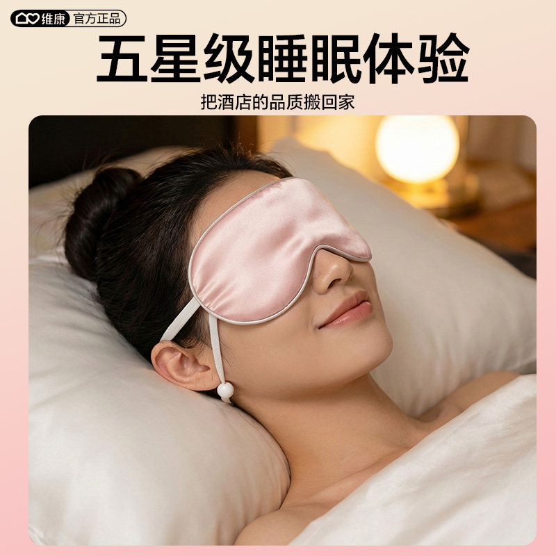 维康双色真丝眼罩柔软亲肤遮光睡眠眼罩3层云感缓解疲劳专用0232