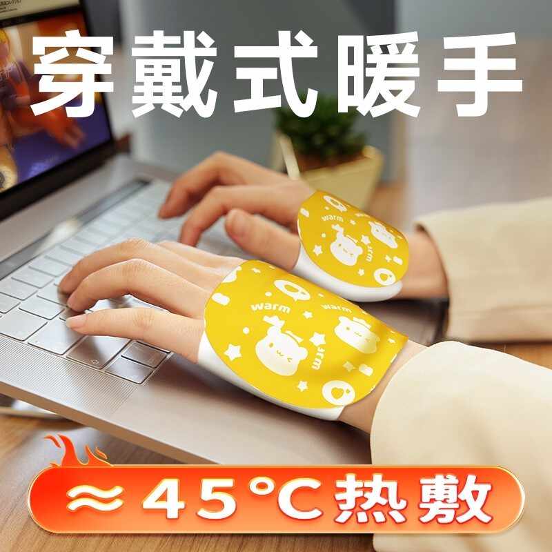 维康蒸汽热敷暖手宝穿戴式