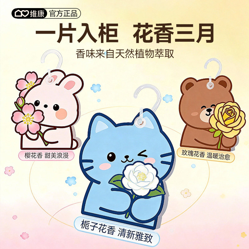 维康卡通衣柜香包挂式便携用持久留香植物花香抽屉鞋柜通用0245D,居家日用,香包/香囊,淘宝优惠券,粉丝福利购,淘宝优惠卷