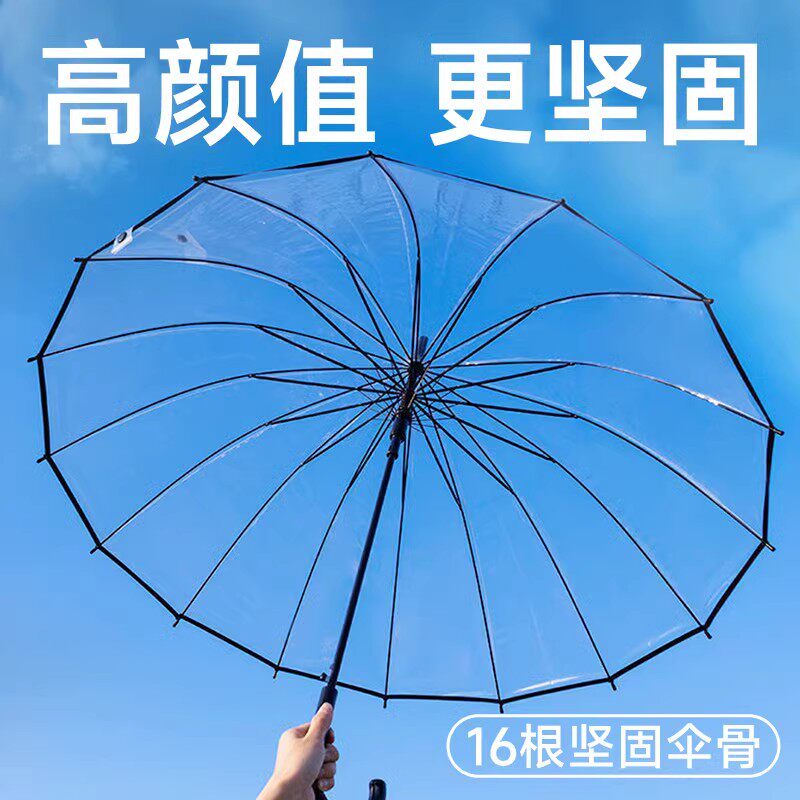 长柄透明雨伞双人男女大号伞16骨加固结实抗风白晴雨两用雨伞175