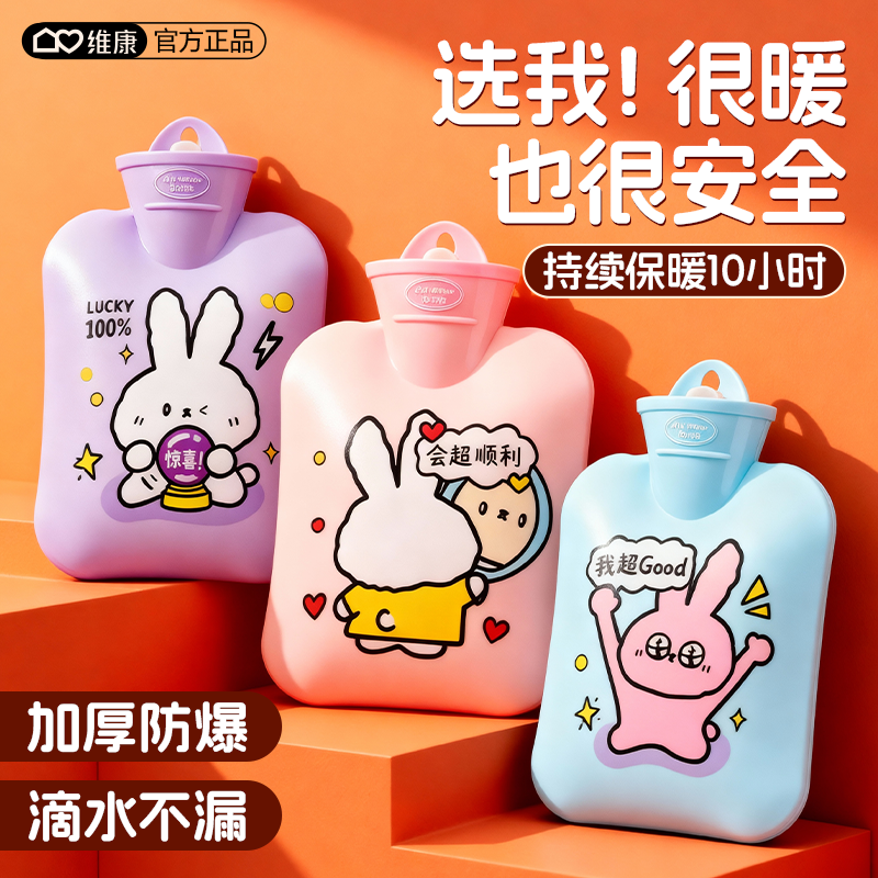 维康注水热水袋暖手水袋宝