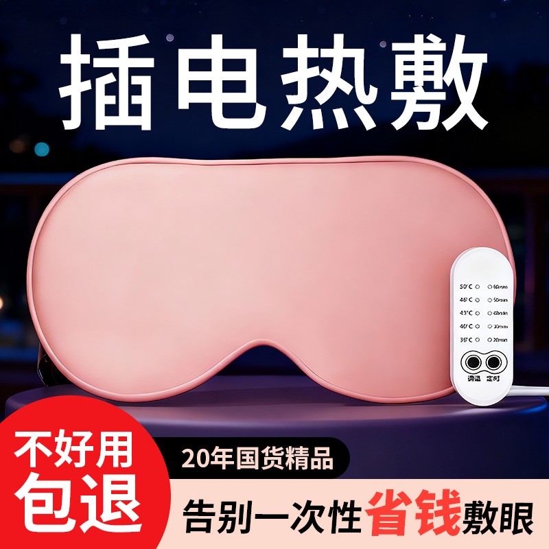 维康热敷眼罩加热睡眠遮光