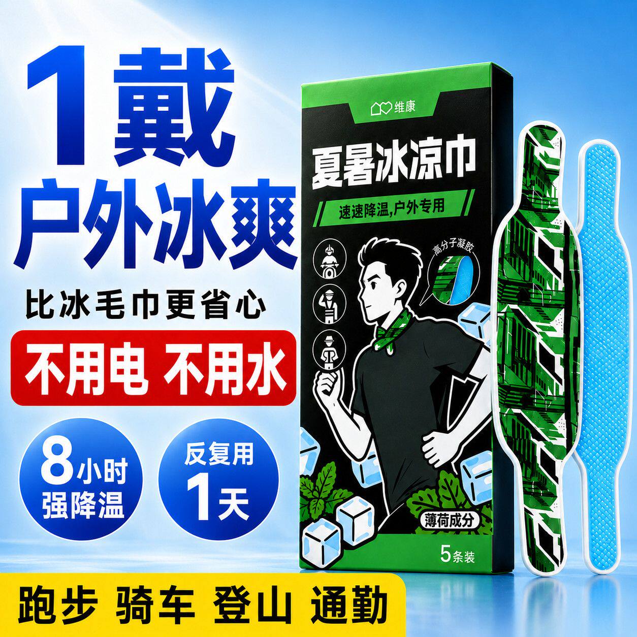 【无惧酷暑】维康速冷冰凉贴户外运动健身降温神器夏季冰贴0293P