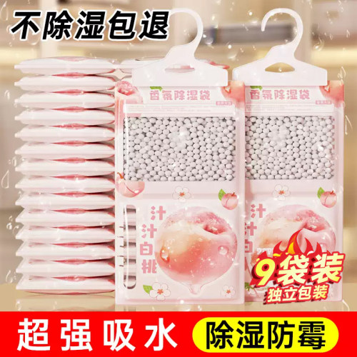 开学季大学生芳香除湿袋可挂式