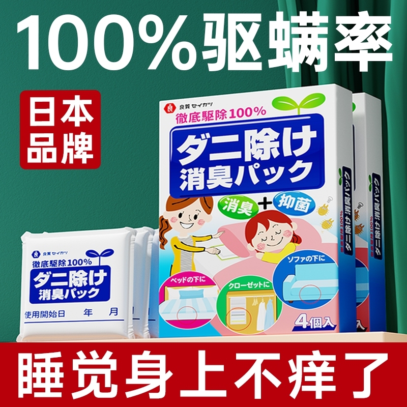 日本祛螨包除螨虫药包神器
