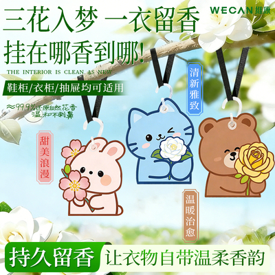 维康卡通衣柜香包持久留香
