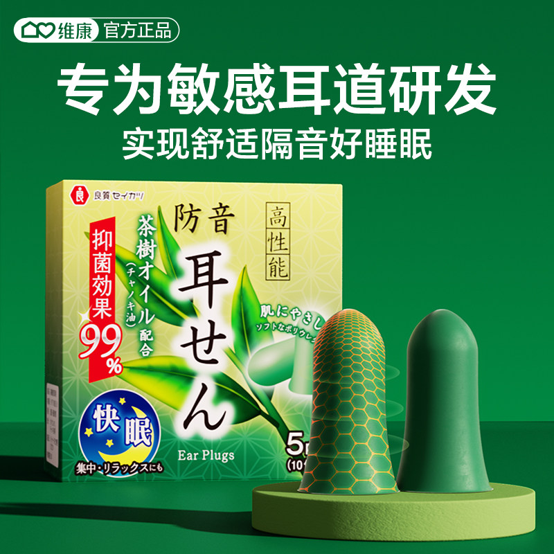 日本茶树精油强力隔音耳塞抑菌聆听棉慢回弹久戴耳朵不痛不涨094