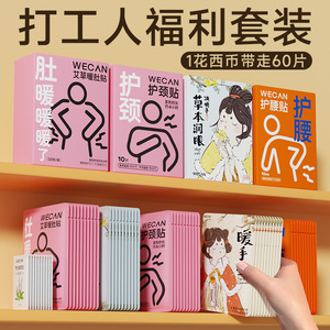 维康热敷蒸汽眼罩保暖贴发热暖颈暖腰暖肚暖宫暖手宝暖宝宝贴礼包