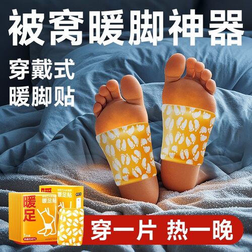 维康艾灸热敷暖足贴脚暖宝宝