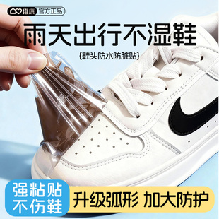 维康鞋 神器0227D 头防水防脏贴隐形无痕易撕不残胶防污贴耐磨护鞋