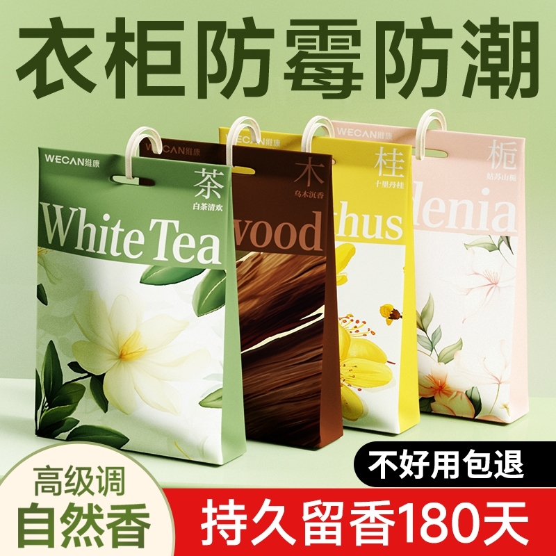 维康驱螨香包防霉防潮