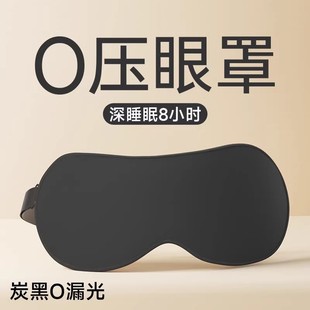 女士睡觉午休遮光用1332 维康真丝遮光眼罩活性炭0压碳纤遮光男士