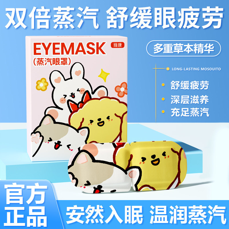 维康蒸汽眼罩缓解眼疲劳热敷眼罩学生午休遮光助眠蒸汽眼罩1279p