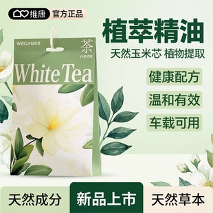 维康驱螨香包香囊卧室内床上持久香防潮霉除味去湿香薰防虫包1749