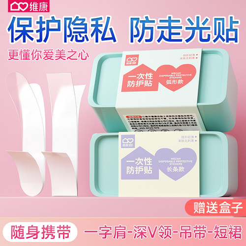 防走光贴胸口衣服低领口