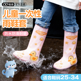 维康儿童一次性鞋 0230D 套学生上学防水防滑加厚耐磨反复使用新款