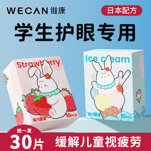 儿童蒸汽眼罩学生专用发热眼贴热敷眼睛缓解眼疲劳女童睡眠1289