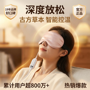 维康USB插电中药眼罩热敷草本助眠5档温控可循环学生失眠眼罩1194