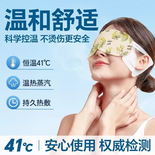 蒸汽眼罩呵护双眼缓解眼疲劳