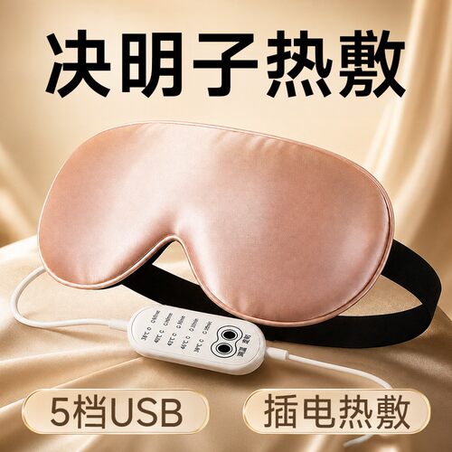 维康usb款热敷中药眼罩