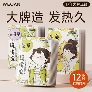 草本暖贴宝宝贴艾草生姜自发热暖身暖肚保暖贴姨妈女生用1712顺买