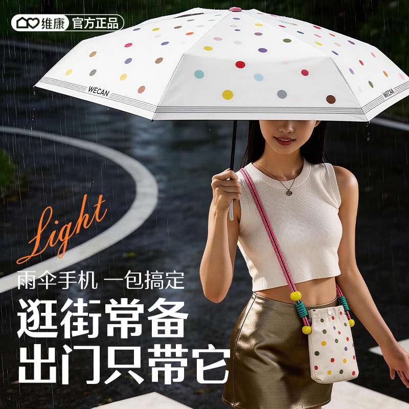 维康太阳伞遮阳包包伞女晴雨两用防晒防紫外线小巧便携胶囊伞0258