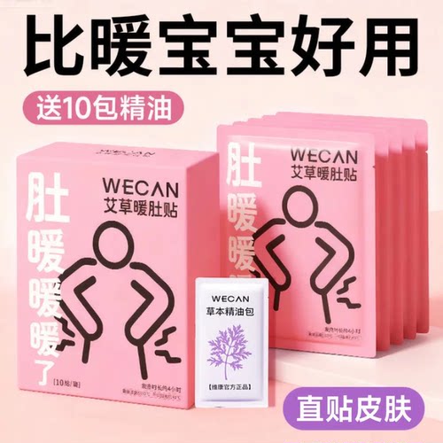 维康暖贴宝宝贴自发热暖肚子贴