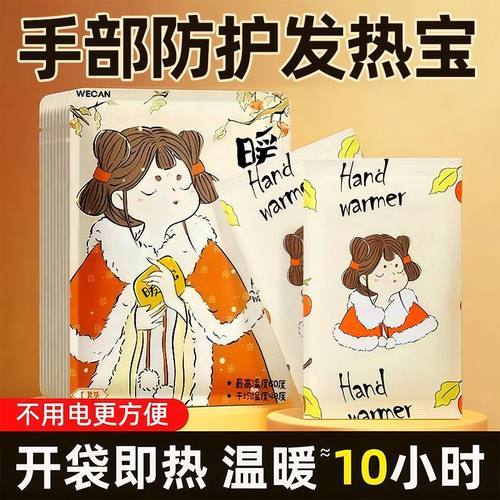 【手部防护发热宝】维康办公室手部防护用品暖手宝自发热冬季宋p