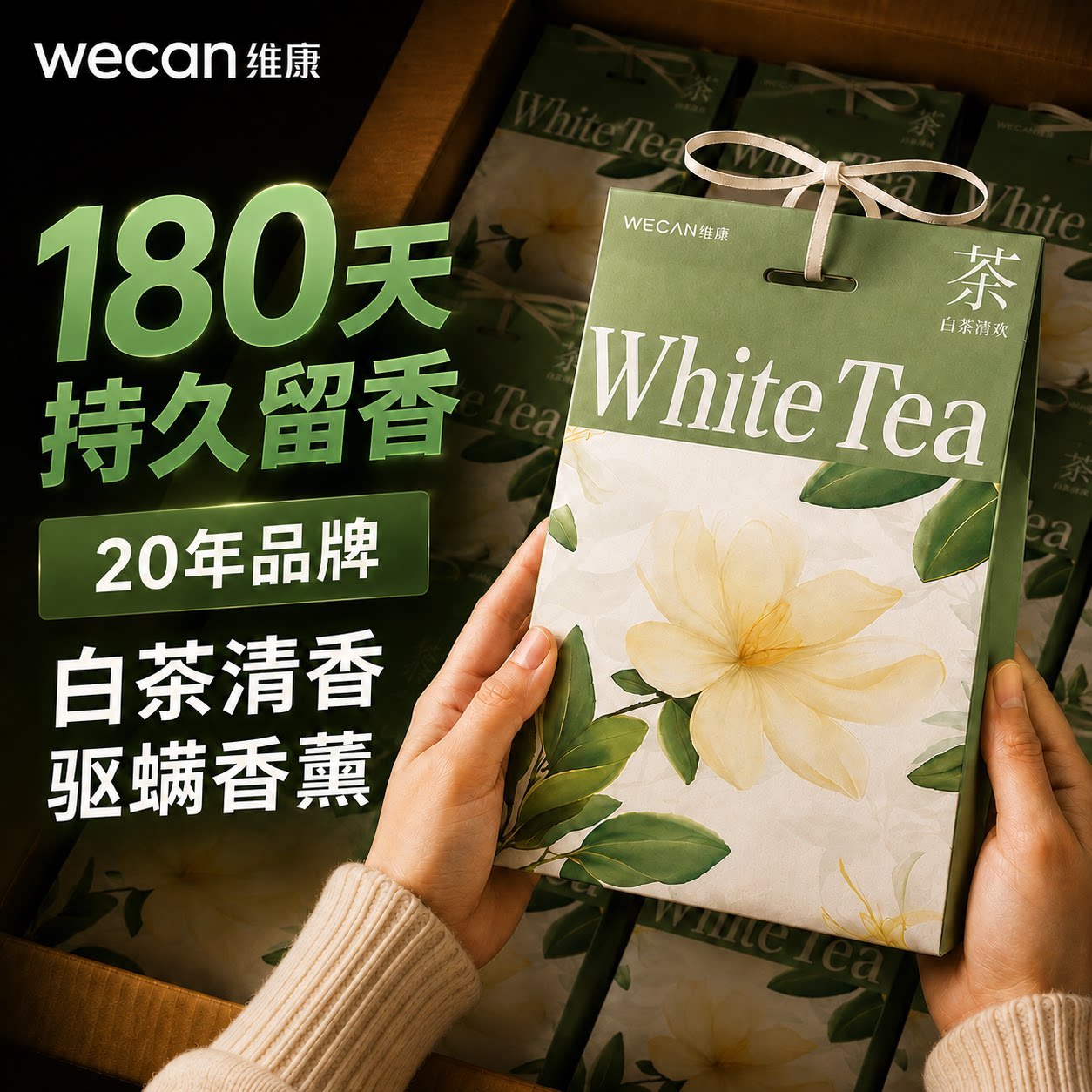 维康衣柜驱螨香包，持久留香图片