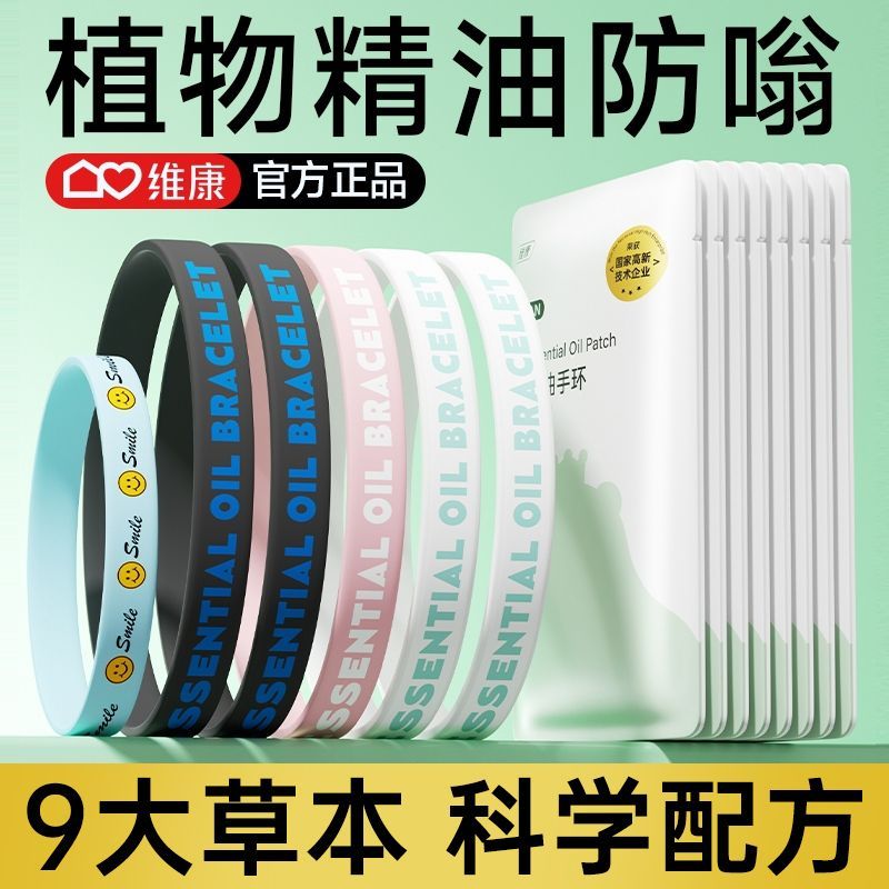 维康防蚊手环儿童精油成人户外随身贴植物专用神器驱蚊手环1850p
