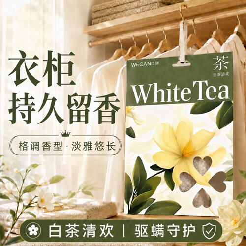 维康衣柜驱螨香包，持久留香