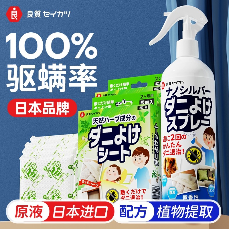 除螨喷雾日本品牌100%驱螨率