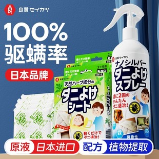 日本祛螨剂除螨喷雾家用床上宠物杀螨虫克星免洗去除宿舍好物994