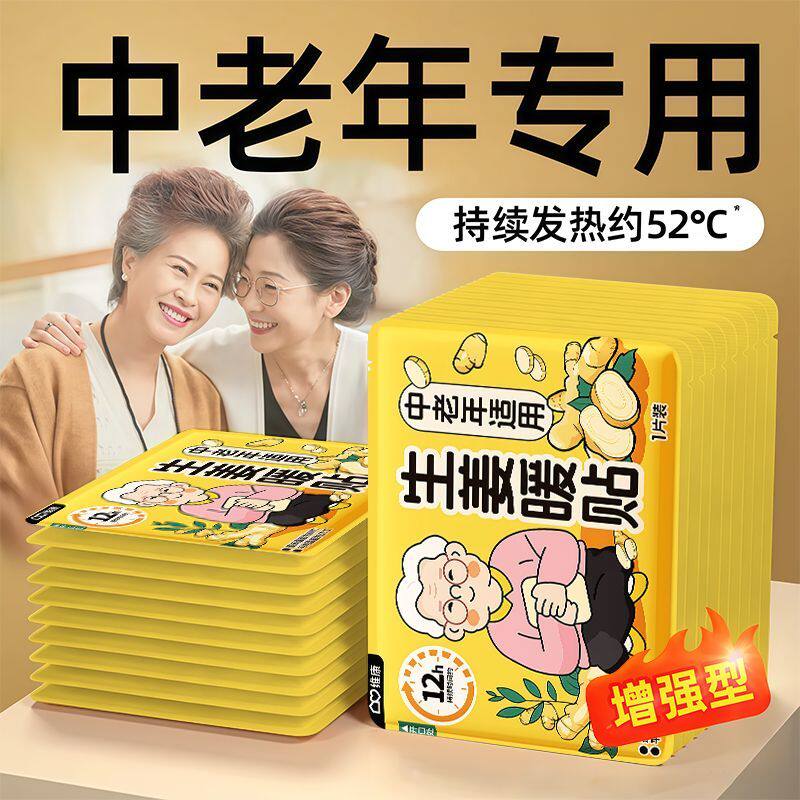 艾草生姜老年人暖贴暖宝宝发热宝宝冬季贴自发热保暖专用老人宋p图片