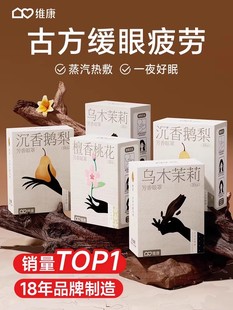 维康芳香眼膜古草药热敷蒸汽眼膜缓解学生午休和睡眠时 眼疲劳17