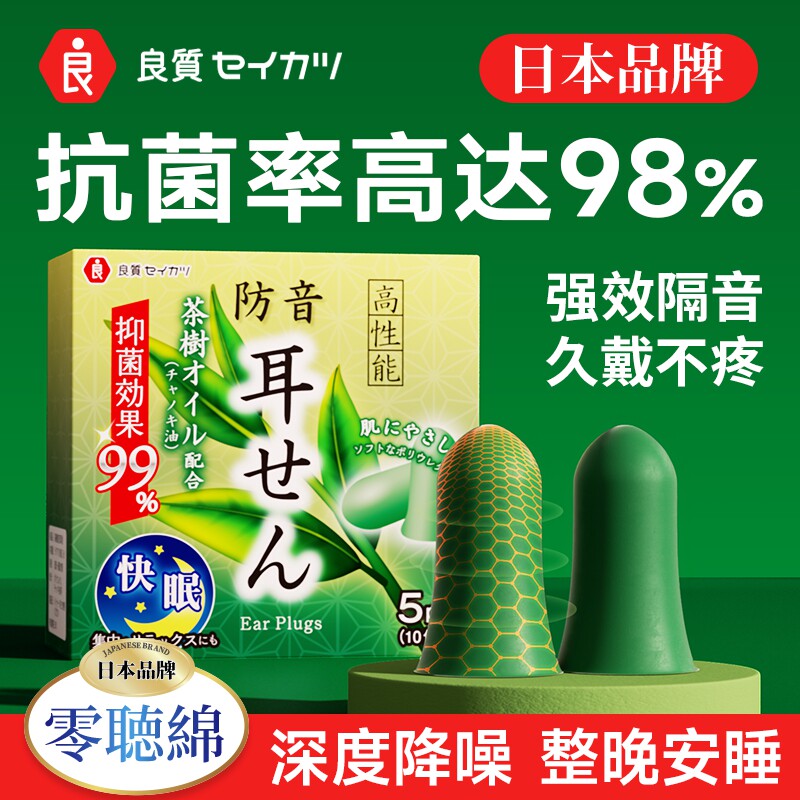 日本耳塞睡眠睡觉专用超级隔音不伤耳朵降噪防吵神器学习静音094