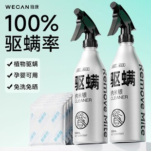除螨喷雾免洗去螨虫床上祛螨床单被罩驱螨专用宠物除螨剂1727巨浪