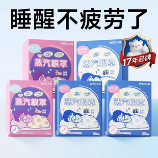 维康蒸汽眼罩缓解眼疲劳学生护眼助眠热敷眼罩缓解眼疲劳1702P