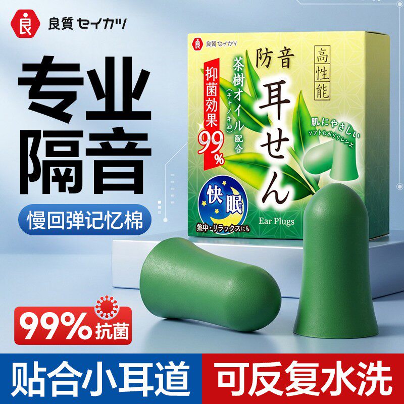 日本隔音耳塞套装睡眠睡觉午休专用超级隔音晚上防吵耳朵降噪094p