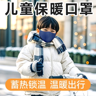 儿童棉布口罩男女秋冬季 小孩学生保暖防风防寒雾霾可水洗幼儿973