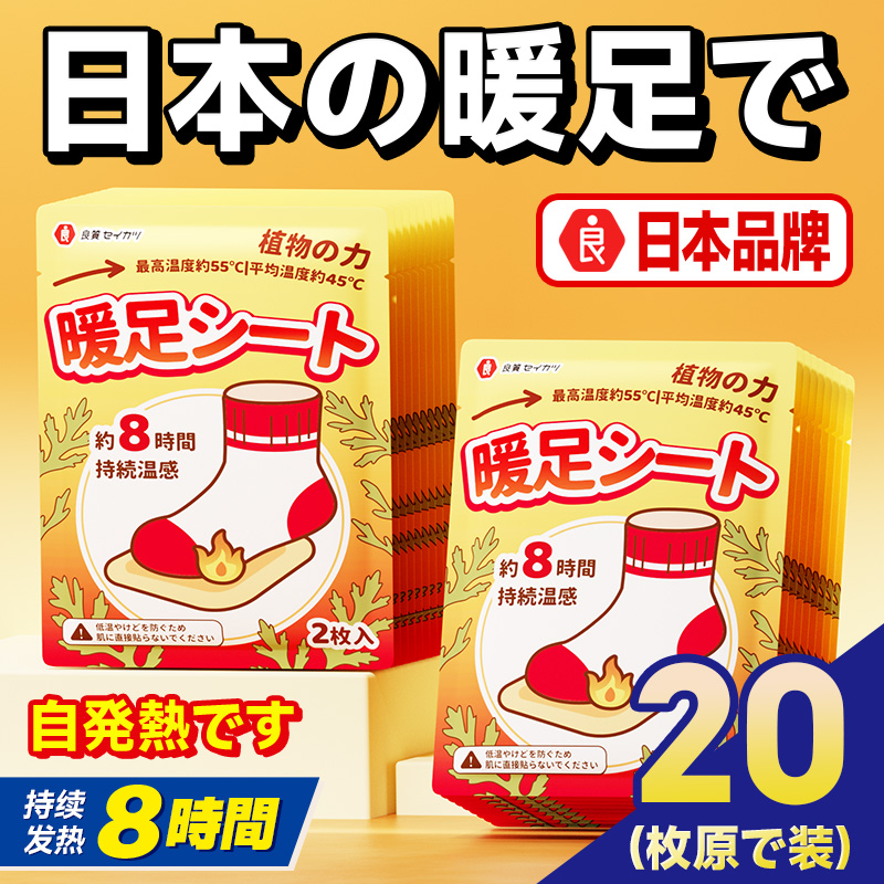 日本暖足贴脚底自发热保暖贴