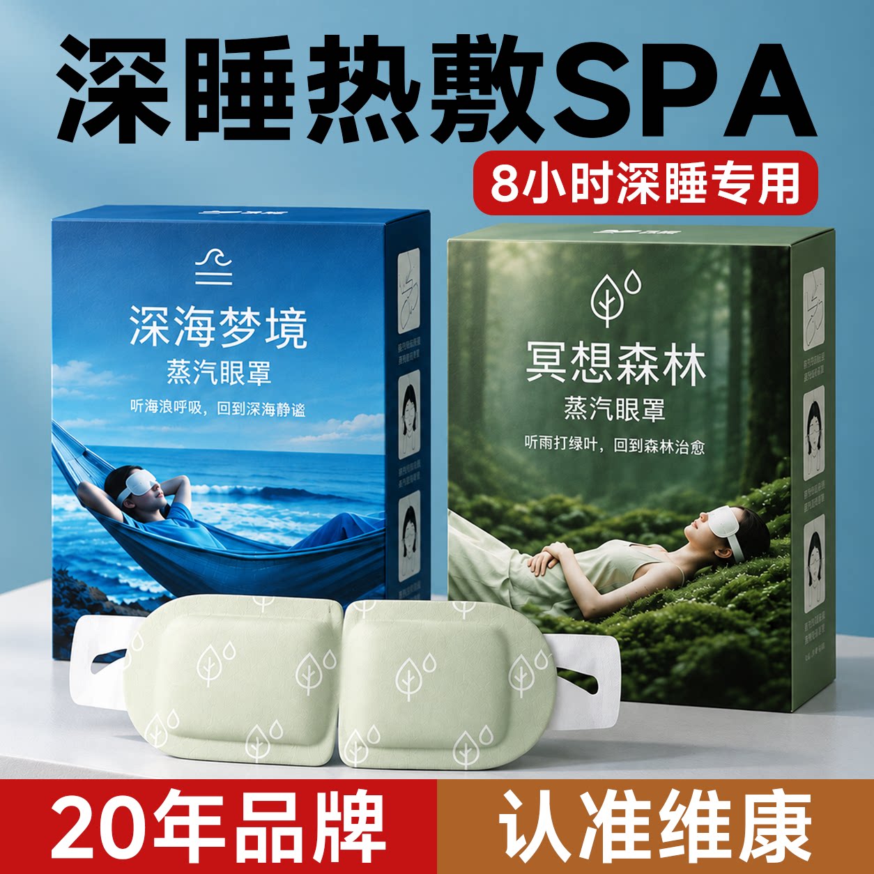 维康深睡蒸汽眼罩恒温热敷